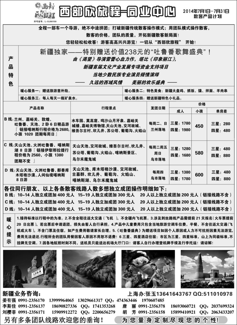 n123西部旅游--西部欣旅程