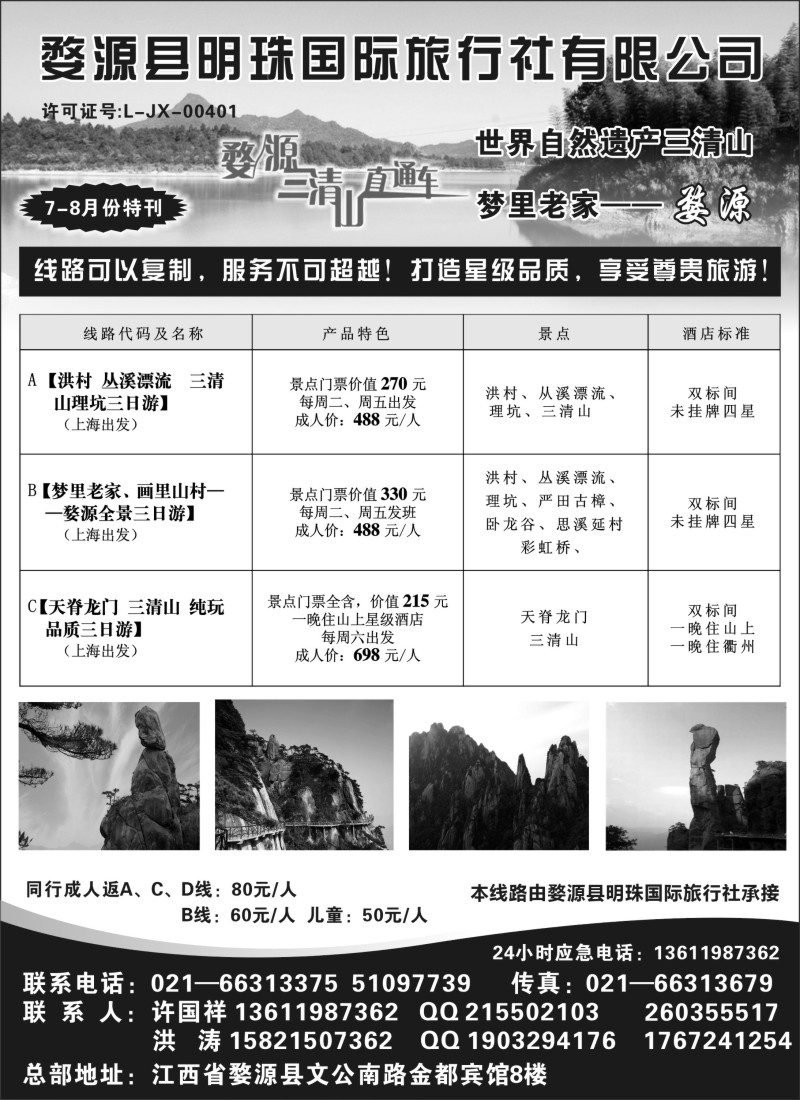 s4婺源县明珠国旅