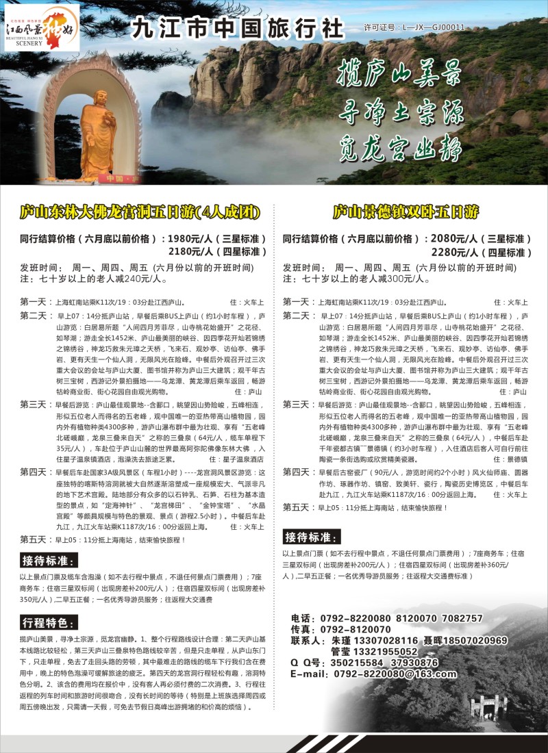 s7江西九江中旅