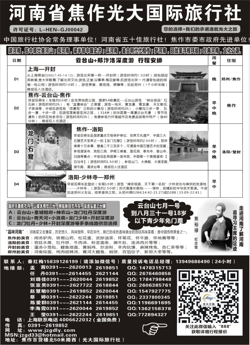 n95河南焦作光大国际旅行社×××河南全线地接专业户
