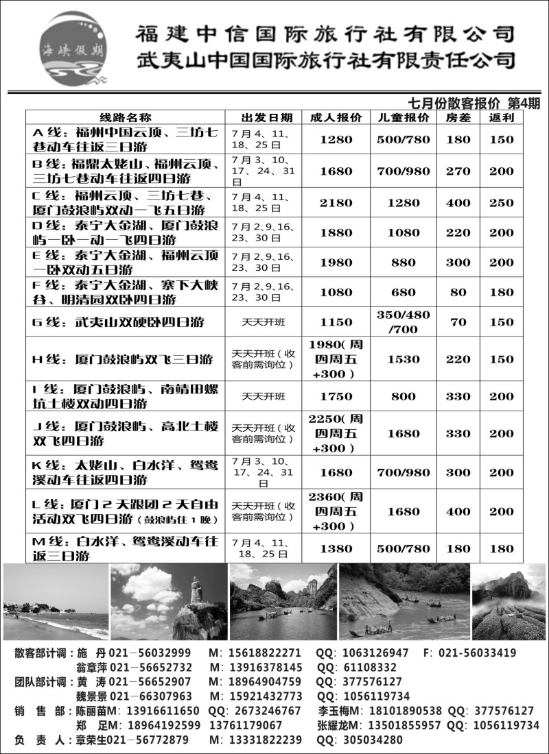 s14福建中信--武夷山国旅(海霞假期)
