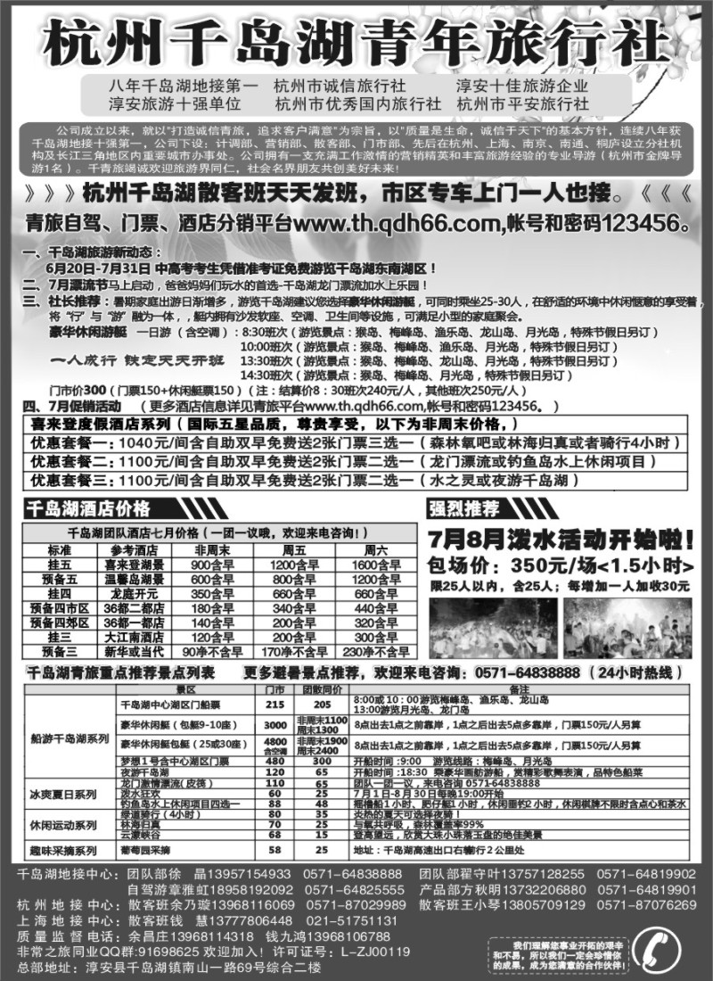 n17千岛湖青年旅行社--专业千岛湖地接