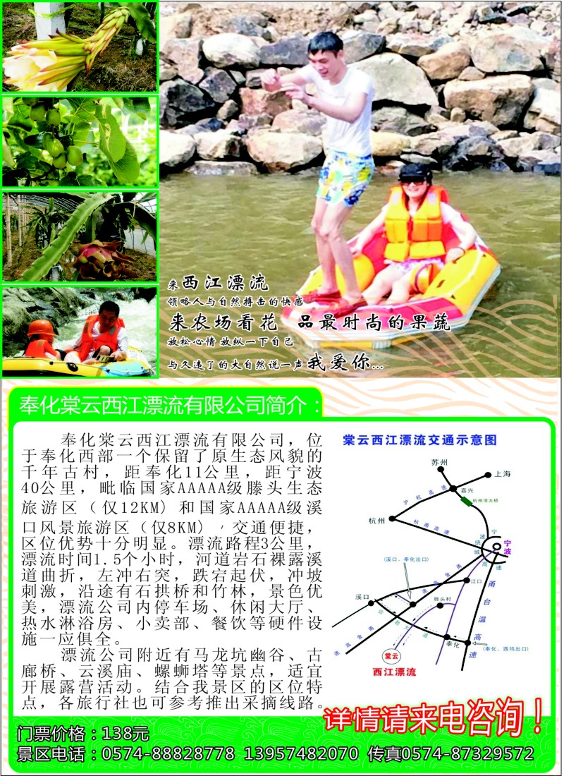 n20奉化棠云西江漂流