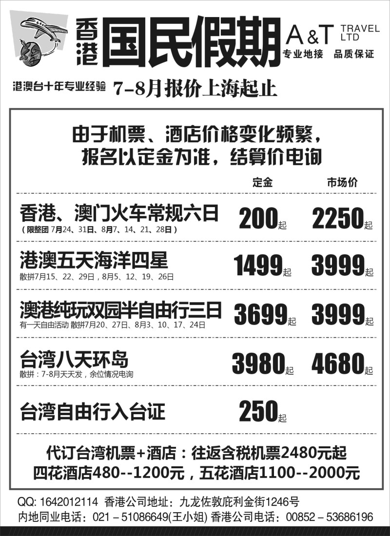 n124国民假期--港澳台线路