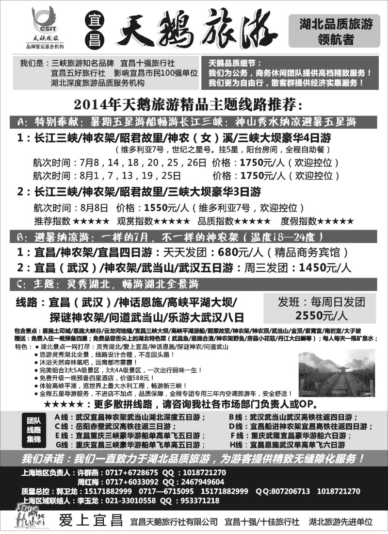 s37三峡·神农架·武当山专线（宜昌天鹅国旅）