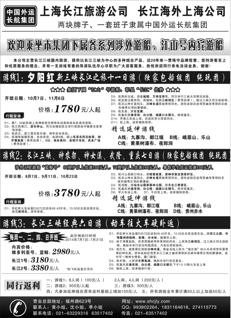 s40上海长江旅游公司--夕阳红游轮线｛02637｝