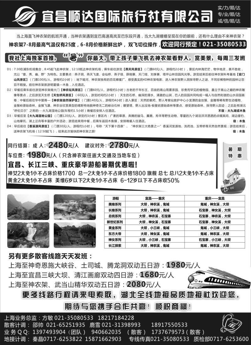 s43三峡·神武·恩施专线地接--宜昌顺达国际旅行社