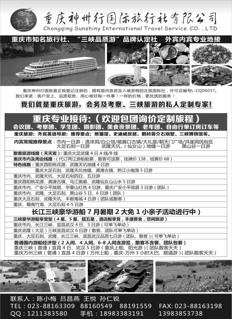 s45重庆神州行国际旅行社