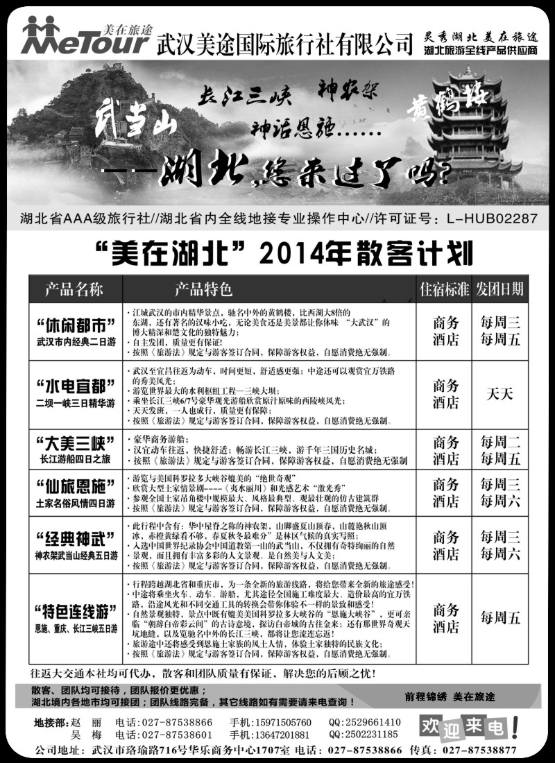 s48武汉美途国际旅行社--专业湖北全线地接