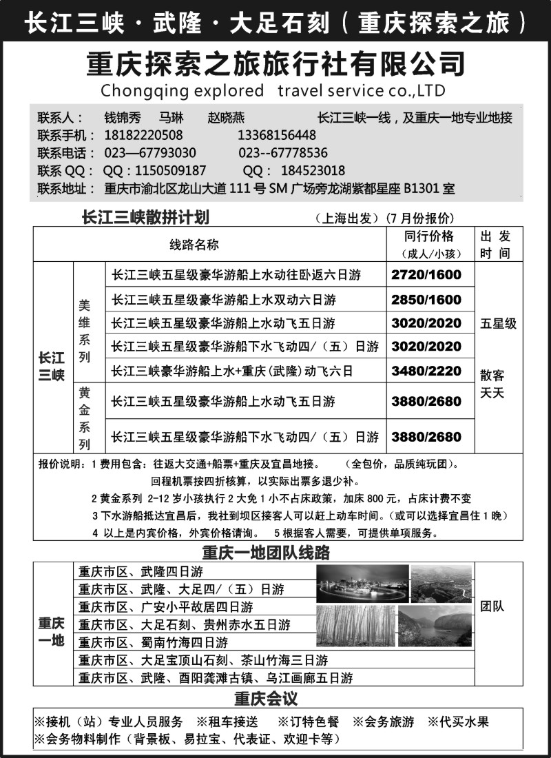 s49重庆探索之旅旅行社