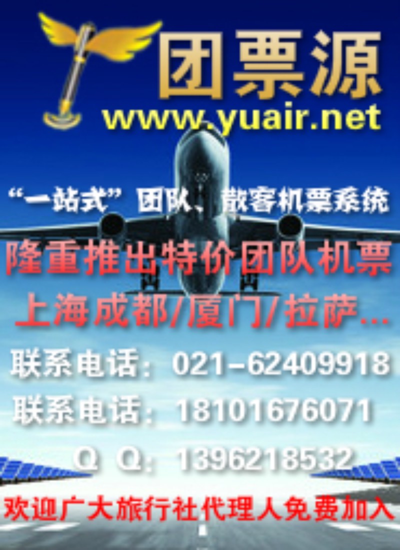酒店订房票务招聘租车等其他专版  团票源