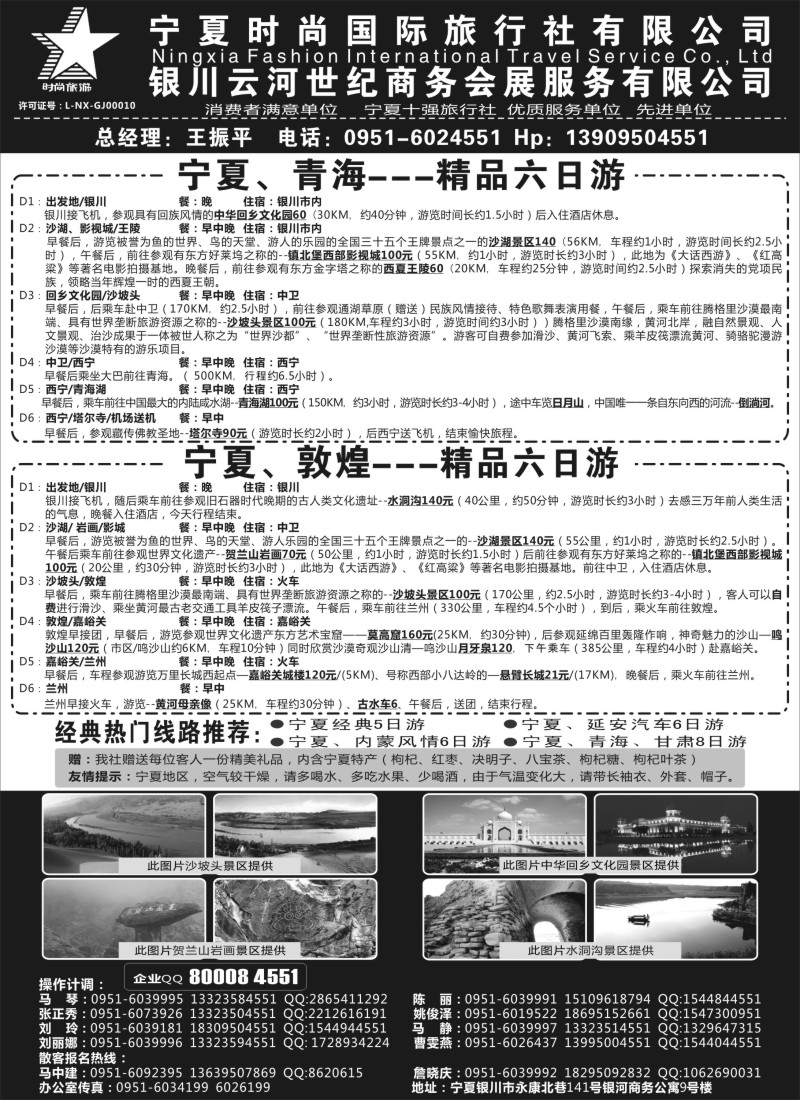 n115宁夏时尚国际旅行社有限公司｛01249｝