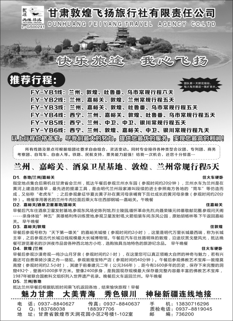 n117敦煌飞扬旅行社有限责任公司｛03043｝