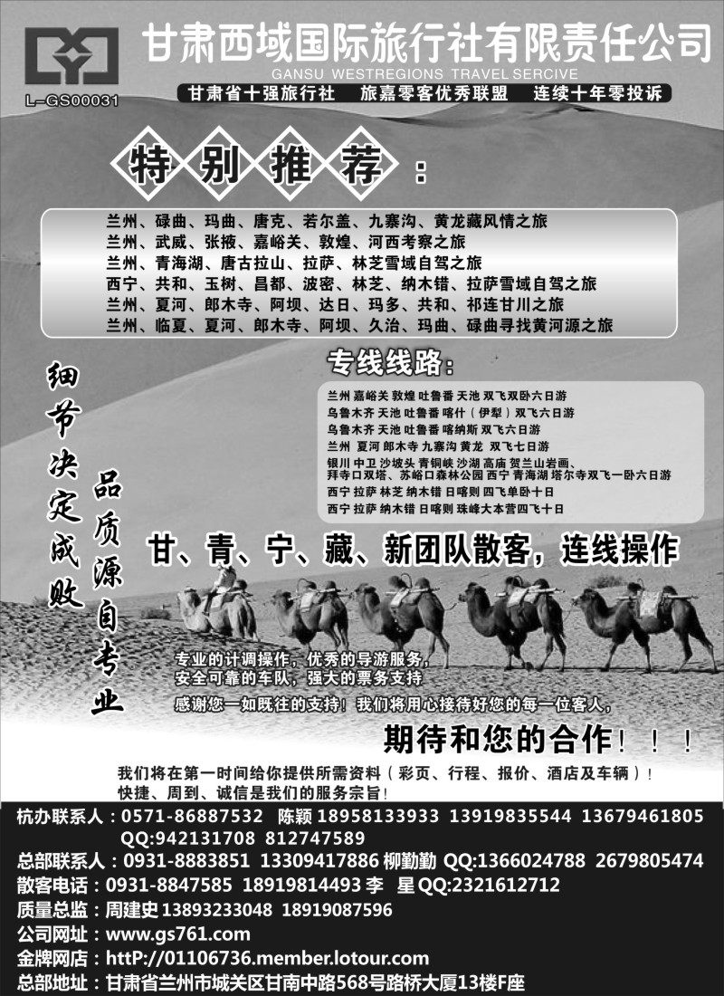 n118甘肃西域国际旅行社