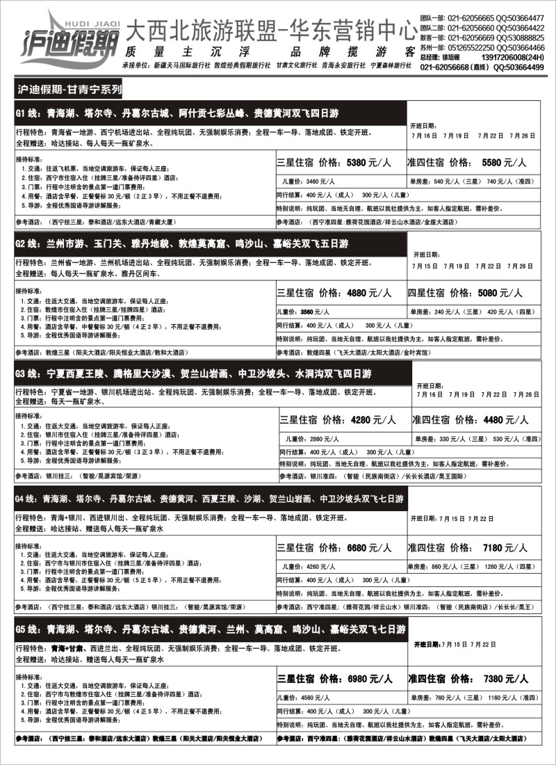 n122西北线品质地接-沪迪假期