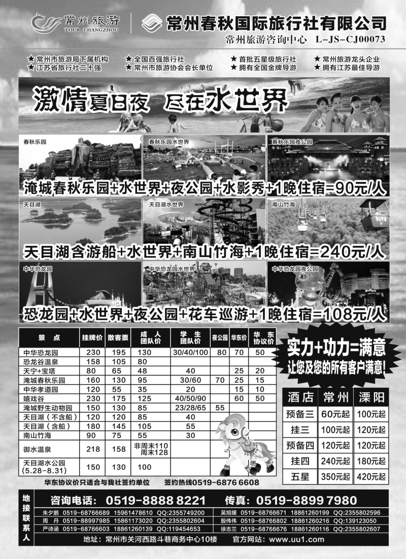 n41常州旅游咨询中心--常州春秋国际旅行社｛01488｝