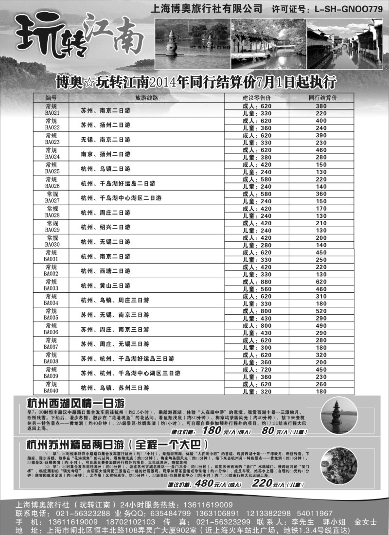 n3玩转江南-华东旅游直通车