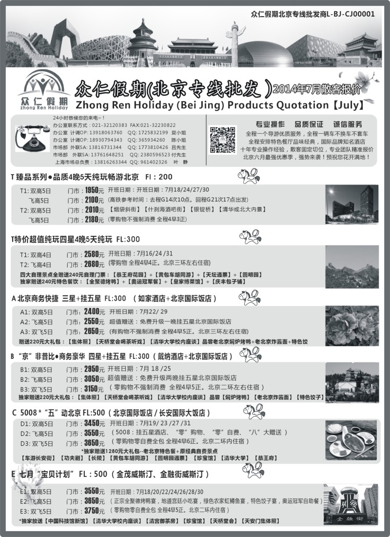 n71众仁假期-北京专业批发商