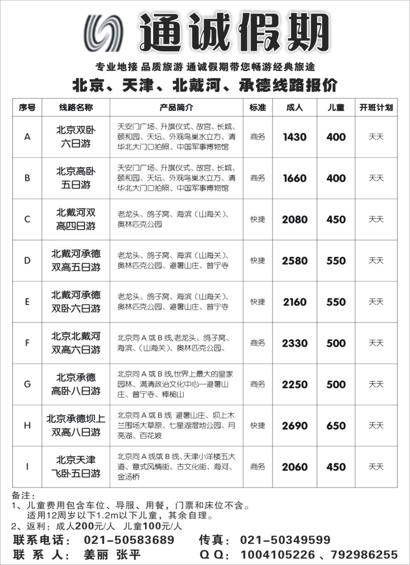n76通诚假期