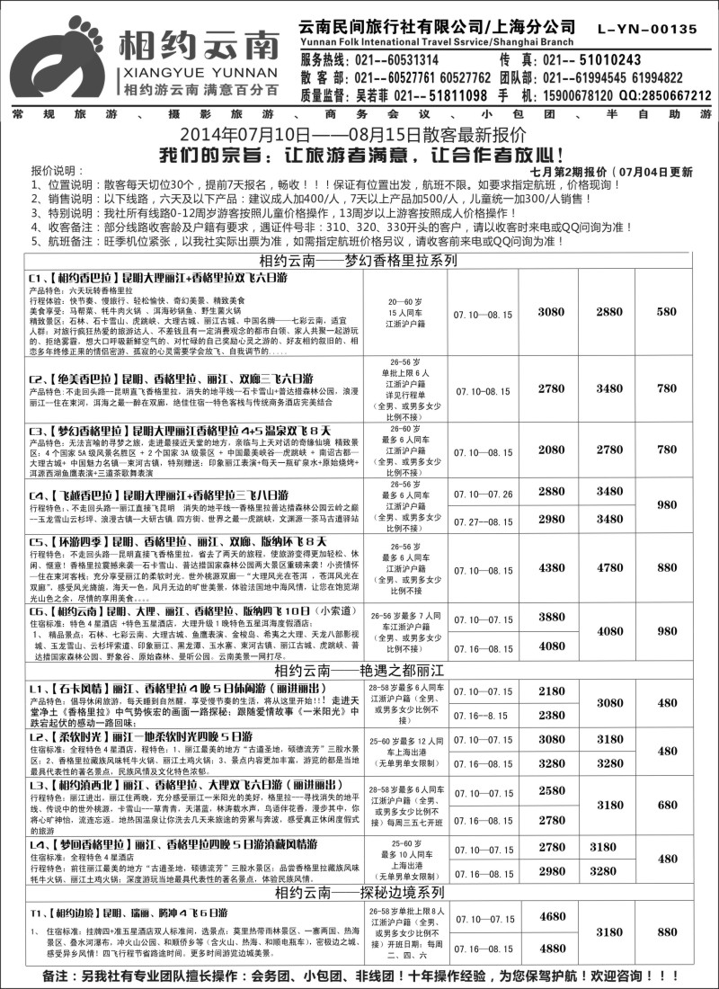 s55相约之旅--云南专卖