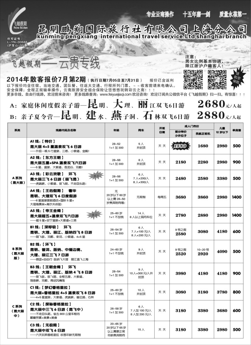 s60飞越假期--昆明鹏翔国旅上海分公司