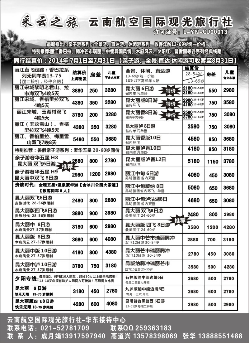 s63云南航空国际观光旅行社--采云之旅｛02672｝