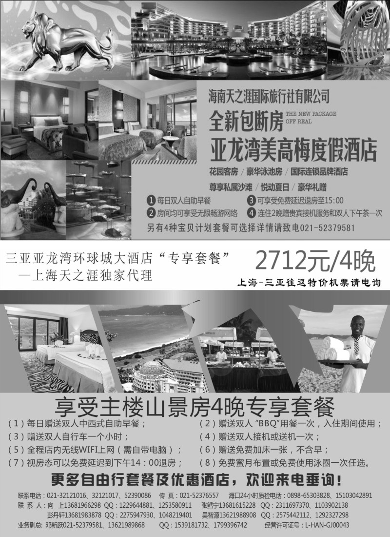 s87海南天之涯国际旅行社