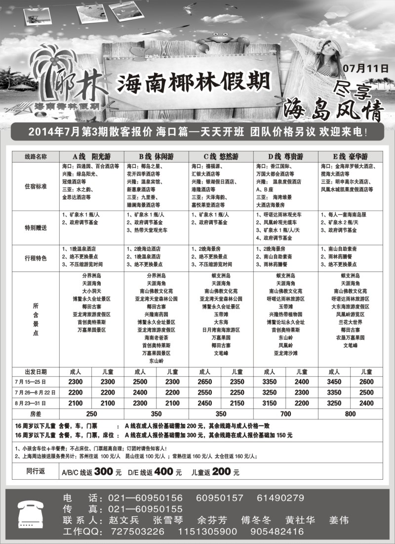 s92海南椰林假期
