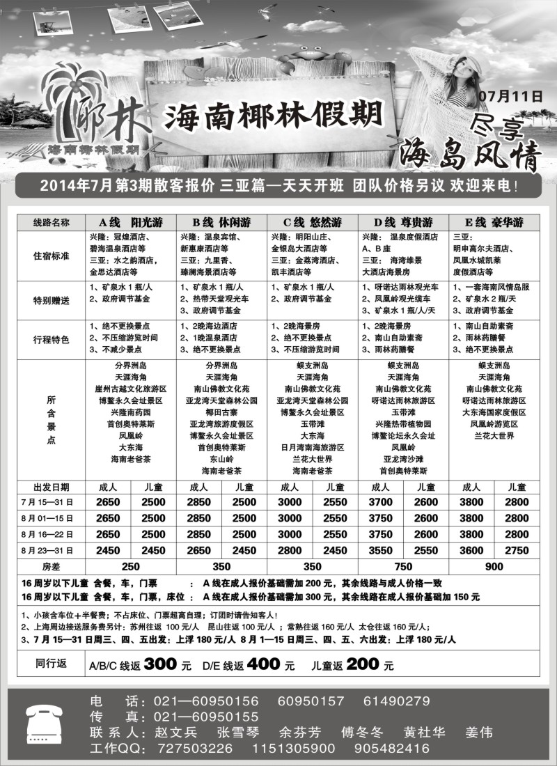 s93海南椰林假期