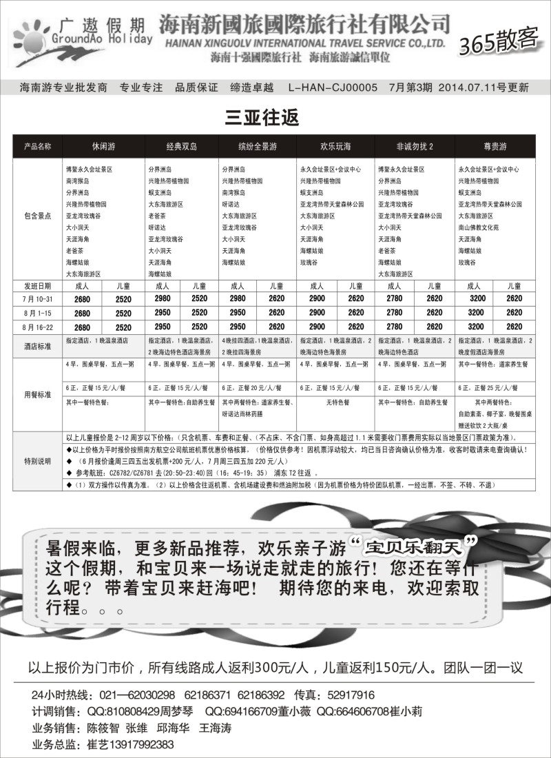 s95海南新国旅（三亚进出）｛02957｝