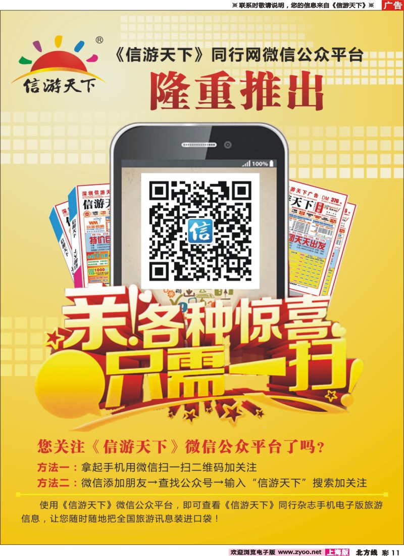 n彩11信游天下微信公众平台｛｝