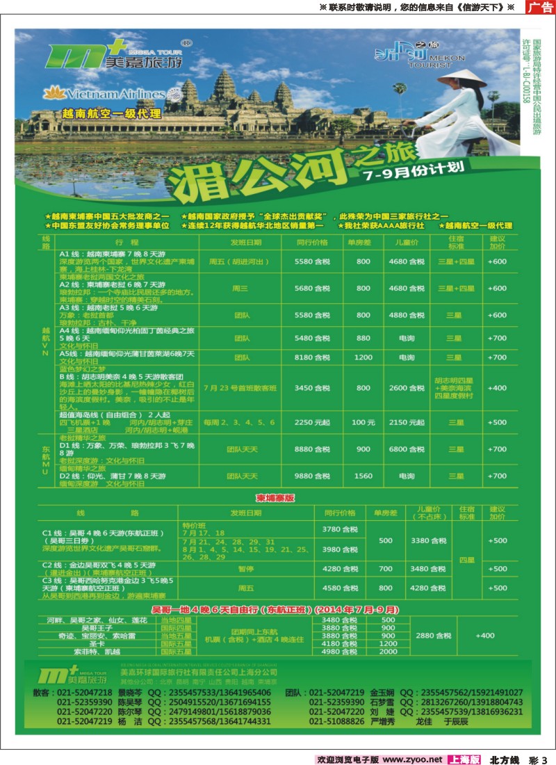 n彩3越南柬埔寨专业批发-湄公河之旅-美嘉国旅