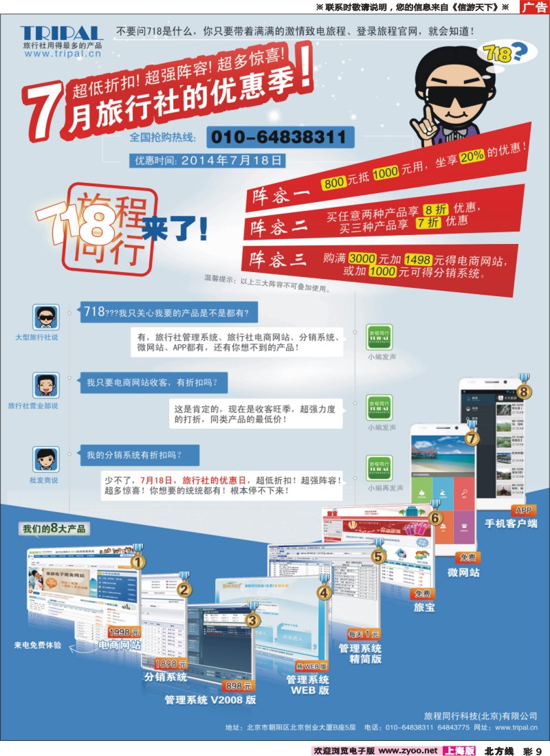 n彩9旅程同行科技（北京）有限公司