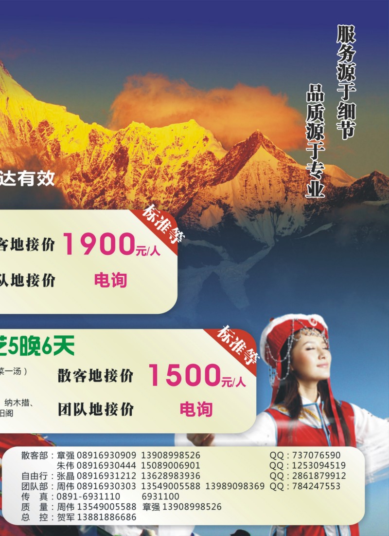 n拉页 西藏西域旅行社有限公司-西藏线 2