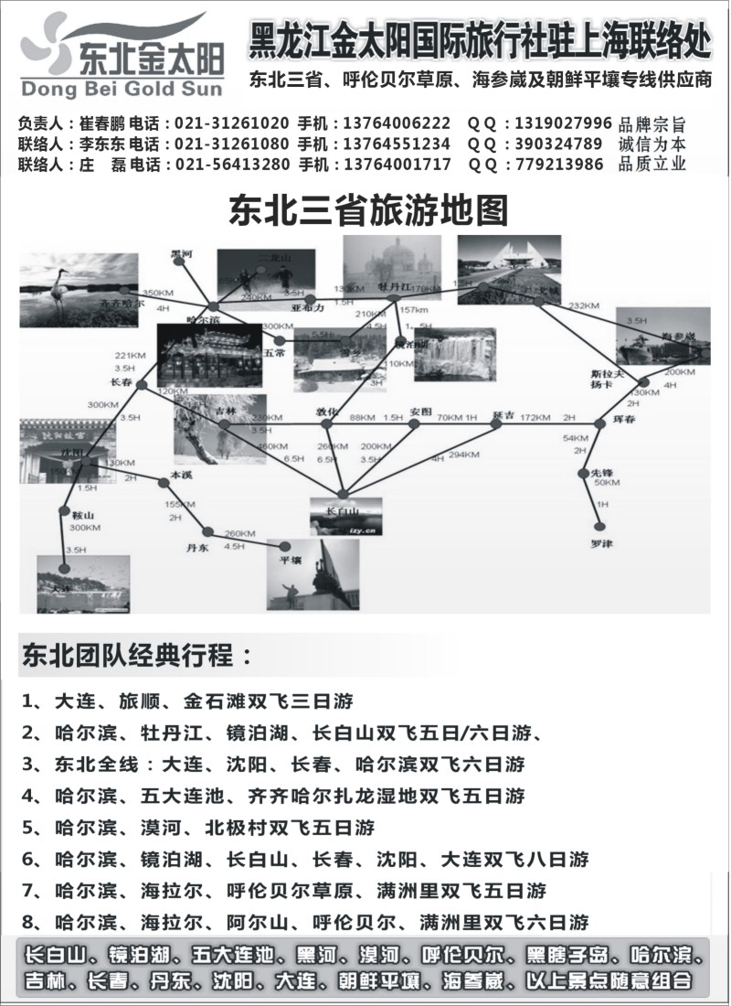 n82黑龙江金太阳国际旅行社驻上海联络处