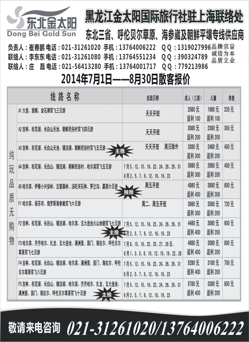 n83黑龙江金太阳国际旅行社驻上海联络处