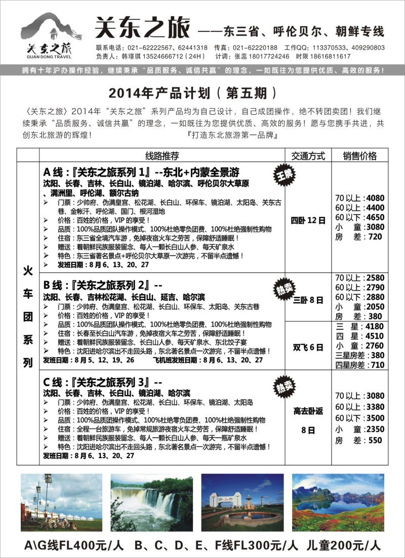 n86关东之旅--东三省·呼伦贝尔·朝鲜专线