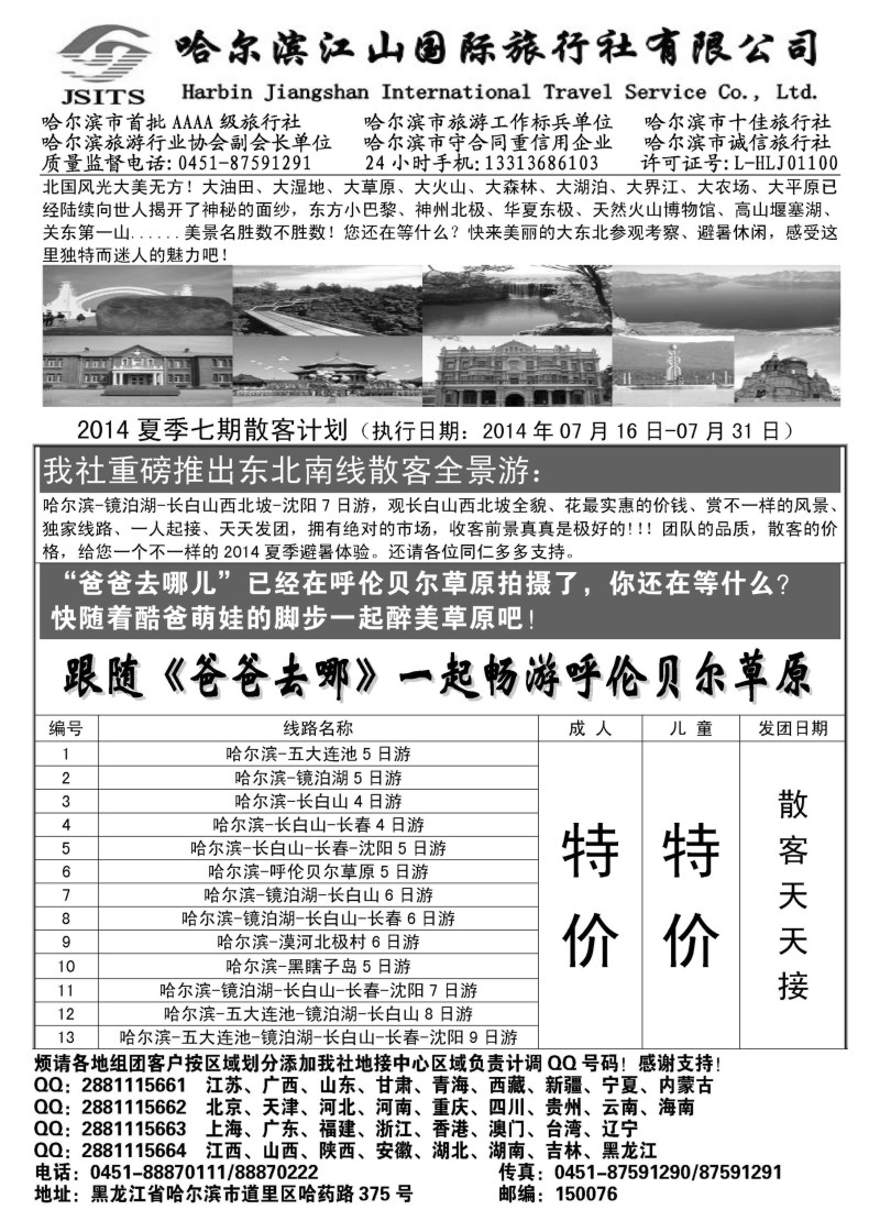 n93哈尔滨江山国际旅行社有限公司