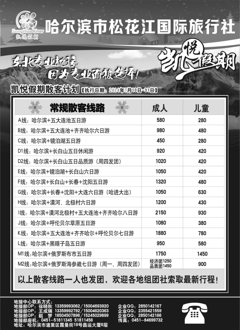 n94哈尔滨市松花江国际旅行社-凯悦假期