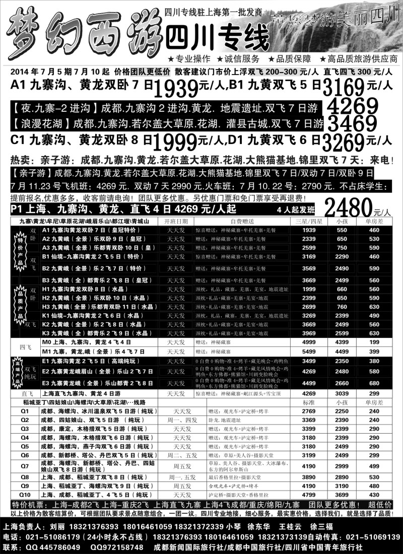 s22梦幻西游--四川九寨专线--天天月月超低惊爆价
