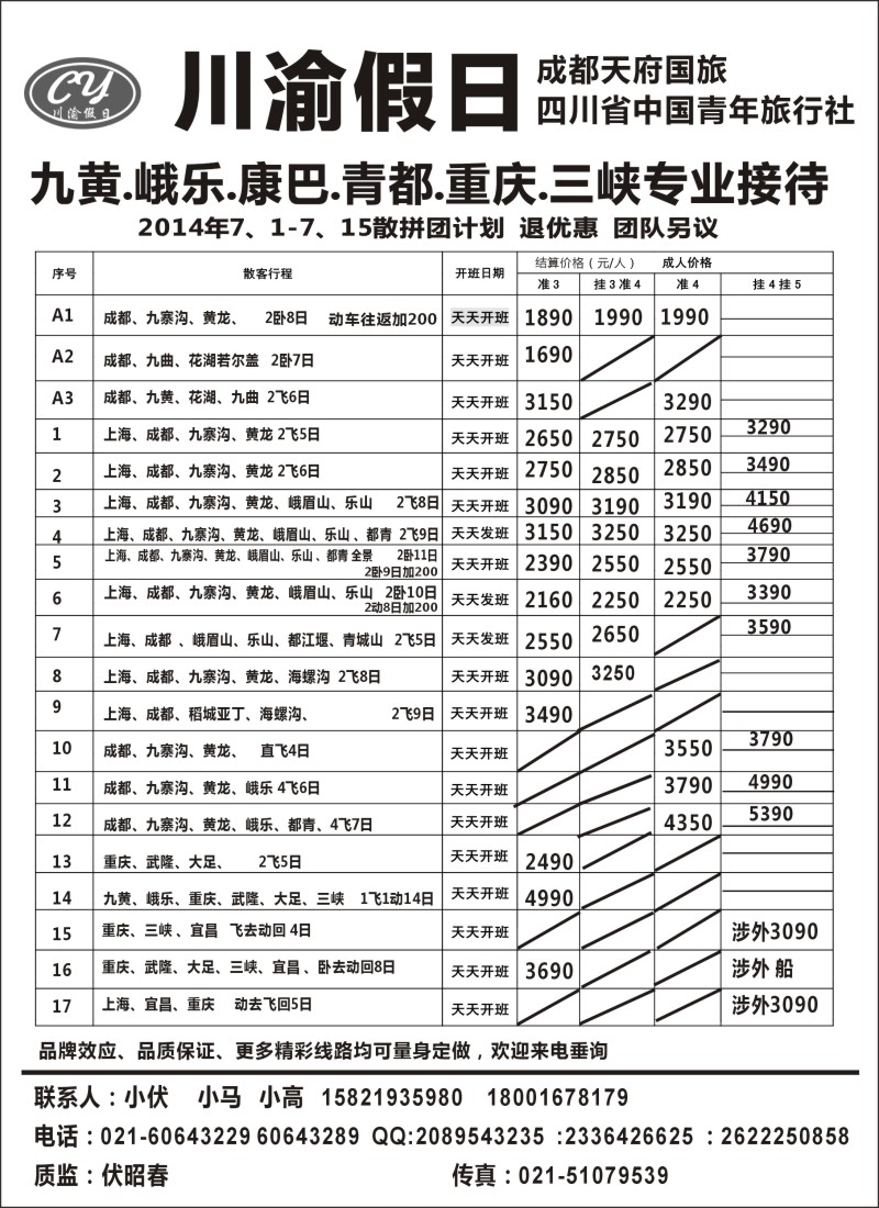 s26川渝假日