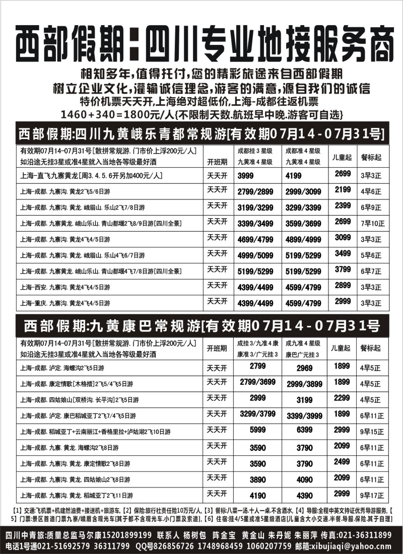 s28西部假期--四川特价专业地接