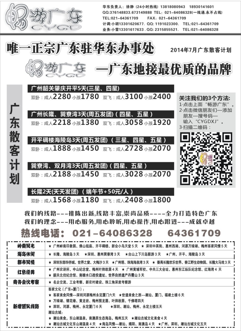 s73畅游广东（广东地接华东办事处）--全线篇｛02633｝