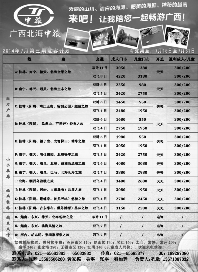 s85广西北海市中国旅行社｛02737｝