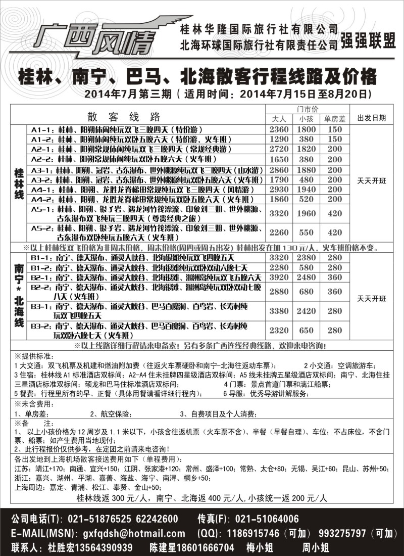 广西越南专版 广西风情（上海版）