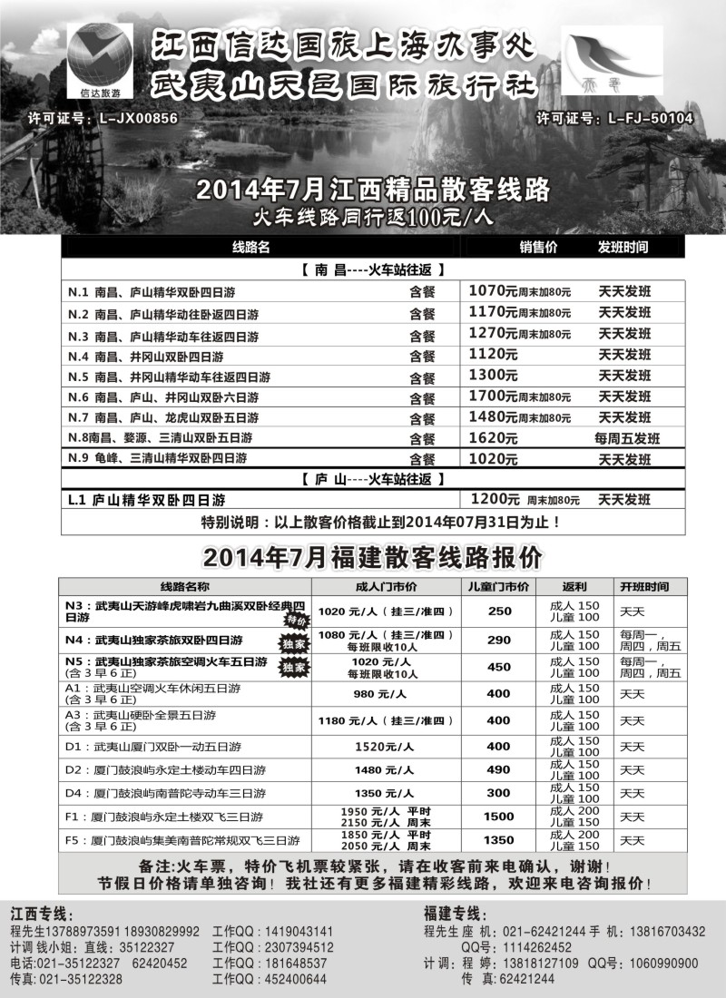 s10江西专线｛02486｝