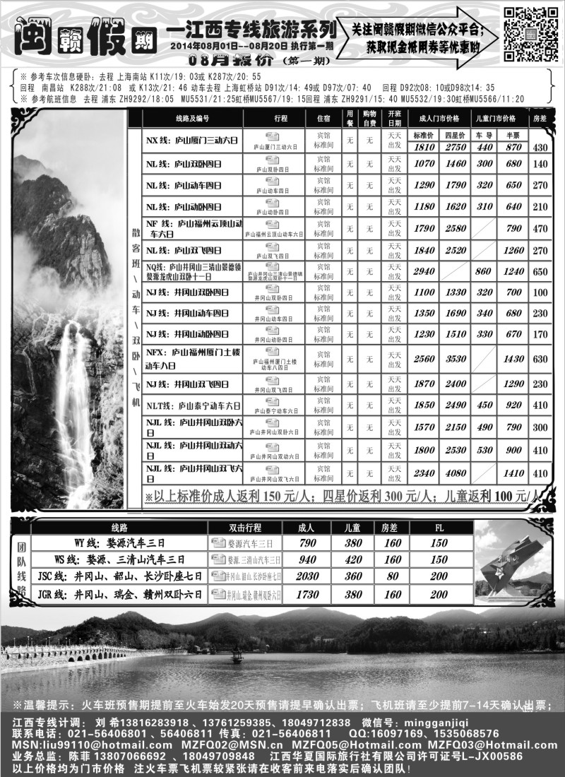 s12闽赣假期--江西专线14年8月第一期