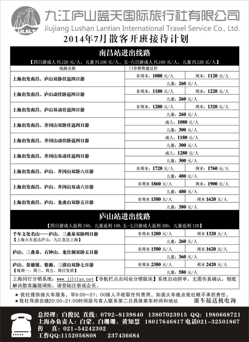 s5九江庐山蓝天旅行出团计划