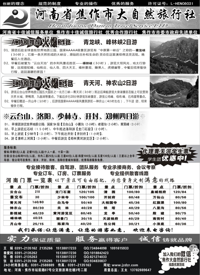 n98焦作大自然旅行社--中原精品线路