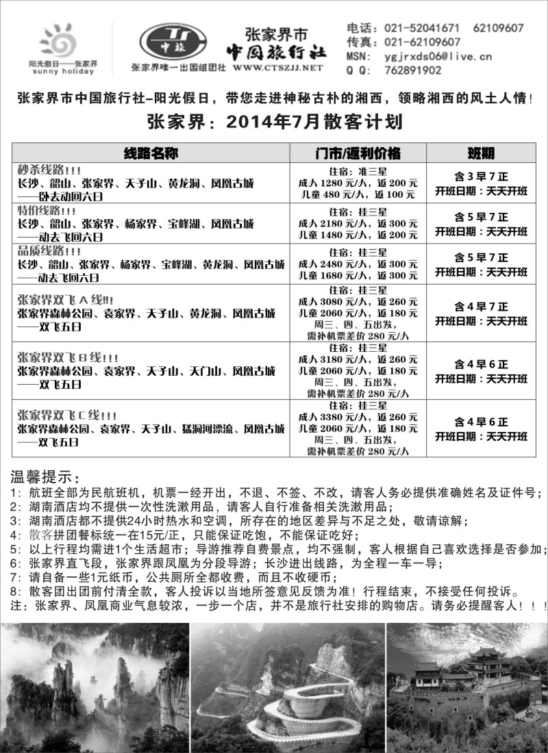 s67张家界阳光假日